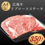 広島牛リブロースステーキ 1枚
