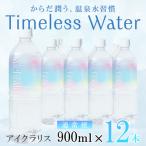垂水温泉水 アイクラリス 軟水 900ml×12本
