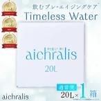 垂水温泉水 アイクラリス 軟水 20L