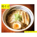 コク深い旨味 炙り鶏モモチャーシュー付きのコク旨鶏塩ラー…