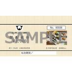No.085 居酒屋仙人 御食事券 9000円分