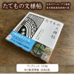 キリガミ たてもの文様帖 切り抜き 書籍 紙切り