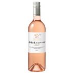 シャトー メルシャン 桔梗ヶ原メルロー ロゼ 750ml×1本