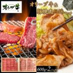 オリーブ牛 肩ロース焼肉用 1200g