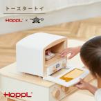HOPPL ホップル トースタートイ ホワイト