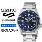 ふるさと納税 遠野市 SEIKO 腕時計【 SBSA299 】セイコー 5スポーツ メカニカル 正規品 3年保証