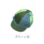 帽子キーホルダー グリーン系
