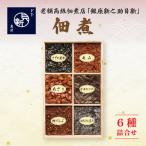 つくだ煮6種詰合せ