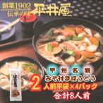 が誇る老舗製麺所 平井屋の甲州名物みそ付きほうとう2人前×…