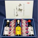 創業慶応元年 山柳しょうゆ 醤油ゼリー セット