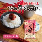 令和7年産 郡山産 あさか舞 ひとめぼれ 精米 5kg