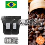 ブラジル ブルボンアマレロ 500g