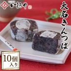 大名きんつば 10個入