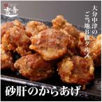 砂ズリ 砂肝のからあげ 150g×3