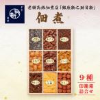 つくだ煮9種印籠箱詰合せ