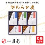 やわらか煮5種詰合せ