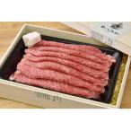山形牛 ロース すき焼き用 400g