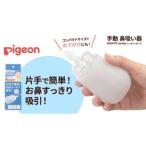 手動鼻吸い器 SHUPOT-pump シュポットポンプ