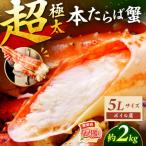 ボイルたらば蟹 2肩 約2kg
