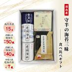 守半の海苔三昧”大田の100選”詰合せ