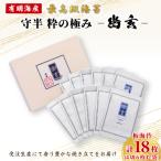 守半粋の極み 幽玄