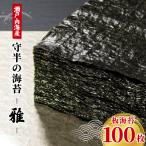 守半の海苔