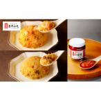 ジンホアオリジナル こんにゃく炒飯 辛味噌ジャンセット