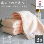タオル 寝具 フェイスタオル 今治タオル 白雲