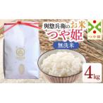 神農家 が作った特別栽培米つや姫 無洗米 4kg