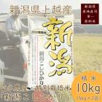 令和8年 特別栽培米コシヒカリ 精米10kg