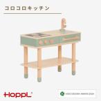 HOPPL ホップル コロコロキッチン ピスタチオグリーン