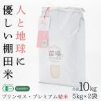 令和7年産 にじのきらめき 精米10kg 5kg×2袋