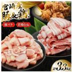 豚肉 鶏肉 詰め合わせ 豚バラ スライス 若鶏むね