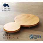 プランターベースダブル オーク