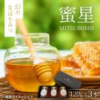 幻の生はちみつ 120g×3本