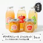 ザクザクジュース180ml×3本 ジャム100g×2個セット