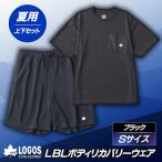LBL リカバリーウエア 夏用上下セット