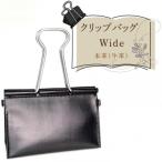 カバン 手提げ クリップバッグ Wide バッグ