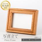 写真立て L判 IB074-024