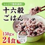十六穀ごはん無菌パック24食分