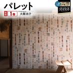 三浦 三崎発のクラフト壁紙ブランド パレット