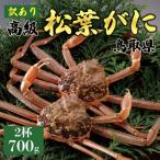 厳選松葉がに 2杯