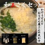 和ぁさんセット 釜揚げうどんとおうどん屋さんの天かす