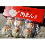 和ぁさん家の肉まん 6個×2箱セット