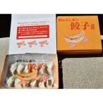 和ぁさん家の餃子 12個×3箱セット