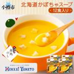 かぼちゃスープ 3袋入×4箱 計12食