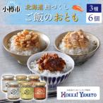鮭瓶3種 づくし 秋鮭 秋鮭みそ 計6個