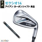 ゼクシオ 14 アイアン カーボンシャフト 単品 ゴルフボールセット_GV-C701-SWR