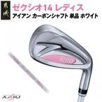 ゼクシオ 14 レディス アイアン ホワイト