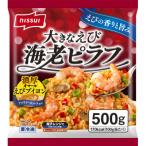 ニッスイ 大きなえび 海老ピラフ 500g×12袋